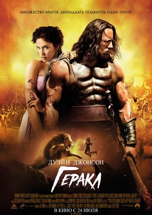 Смотреть Геракл / Hercules HDRip 2014 /  онлайн