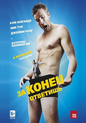 Смотреть За конец ответишь HDRip 2014 /  онлайн