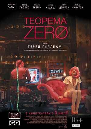 Теорема Зеро / The Zero Theorem