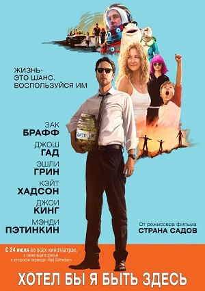 Смотреть Хотел бы я быть здесь / Wish I Was Here HDRip 2014 /  онлайн