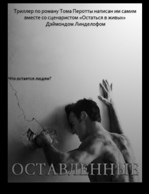 Оставленные / Остатки / The Leftovers (1 сезон)