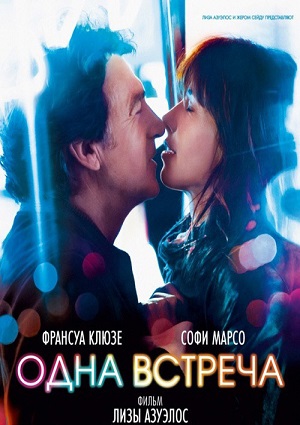Смотреть Одна встреча / Une rencontre HDRip 2014 /  онлайн
