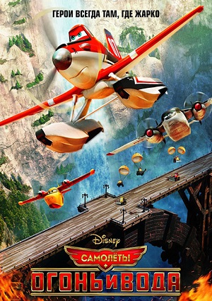 Смотреть Самолеты: Огонь и вода / Planes: Fire and Rescue HDRip 2014 /  онлайн