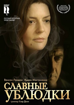 Смотреть Славные ублюдки / Les salauds HDRip 2013 /  онлайн