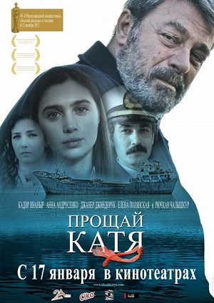 Смотреть Прощай, Катя / Elveda Katya DVDRip 2012 /  онлайн