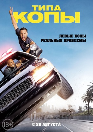 Смотреть Типа копы / Let's Be Cops HDRip 2014 /  онлайн