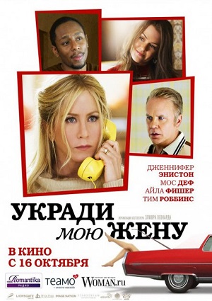 Смотреть Укради мою жену HDRip 2014 /  онлайн