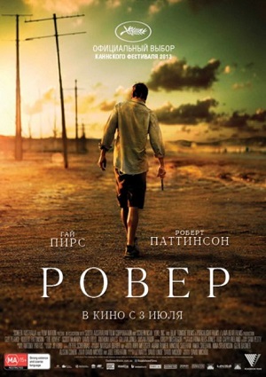 Смотреть Ровер / The Rover HDRip 2014 /  онлайн