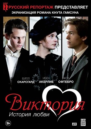 Смотреть Виктория. История любви HDTVRip 2013 /  онлайн