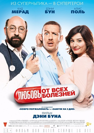 Смотреть Любовь от всех болезней HDRip 2014 /  онлайн