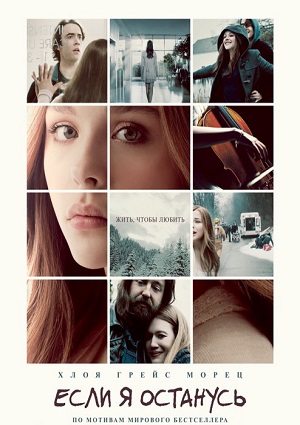 Смотреть Если я останусь / If I Stay HDRip 2014 /  онлайн