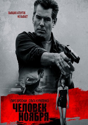 Смотреть Человек ноября / The November Man HDTVRip 2014 /  онлайн