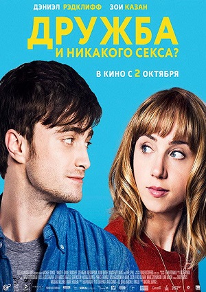 Смотреть Дружба и никакого секса? HDRip 2013 /  онлайн