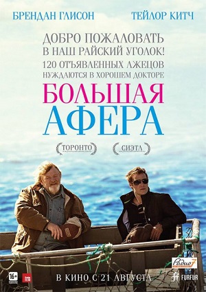 Смотреть Большая афера / The Grand Seduction HDRip 2013 /  онлайн