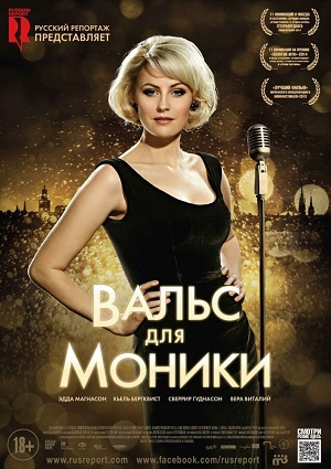 Смотреть Вальс для Моники / Monica Z HDRip 2013 /  онлайн