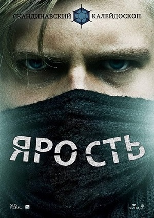 Смотреть Мертвые птицы (Ярость) DVDRip 2013 /  онлайн