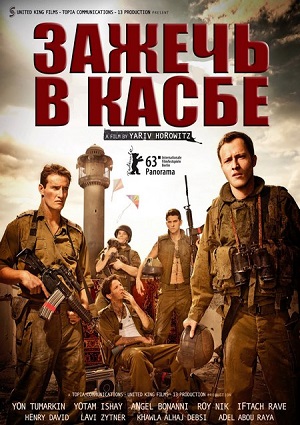Смотреть Зажечь в Касбе DVDRip 2012 /  онлайн
