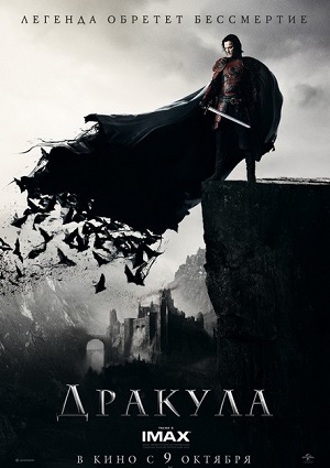 Дракула / Dracula Untold