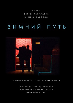 Смотреть Зимний путь WEBRip 2013 /  онлайн