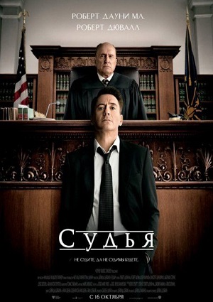 Смотреть Судья / The Judge HDRip 2014 /  онлайн