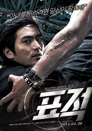 Смотреть Мишень / Pyojeok HDRip 2014 /  онлайн
