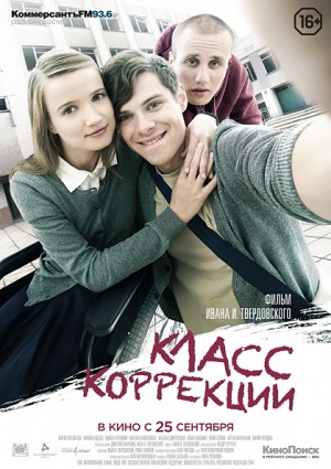 Смотреть Класс коррекции DVDRip 2014 /  онлайн