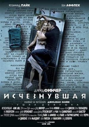 Смотреть Исчезнувшая / Gone Girl HDRip 2014 /  онлайн