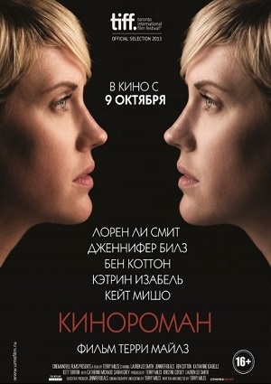 Смотреть Кинороман / Cinemanovels WEB-DLRip 2013 /  онлайн