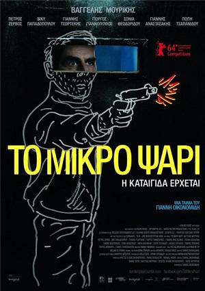 Смотреть Небеса / To Mikro Psari DVDRip 2014 /  онлайн
