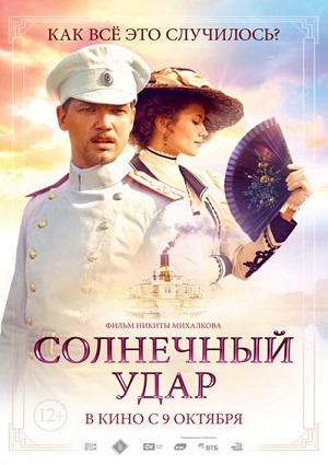 Смотреть Солнечный удар WEB-DLRip 2014 /  онлайн