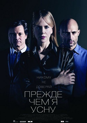 Смотреть Прежде чем я усну / Before I Go to Sleep WEB-DLRip 2014 /  онлайн