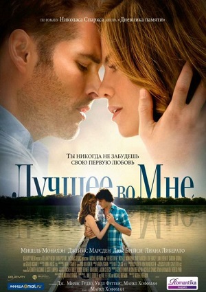 Смотреть Лучшее во мне / The Best of Me HDRip 2014 /  онлайн