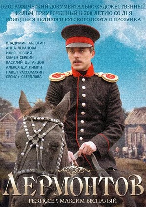 Смотреть Лермонтов HDTVRip 2014 /  онлайн