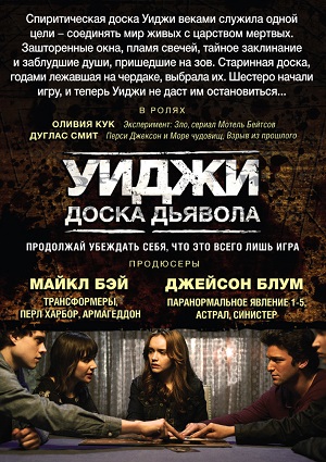 Смотреть Уиджи: Доска Дьявола / Ouija HDRip 2014 /  онлайн