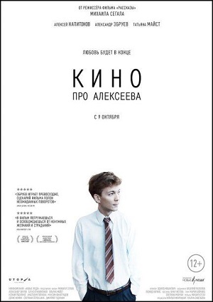 Смотреть Кино про Алексеева WEB-DLRip 2014 /  онлайн