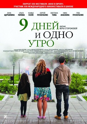 Смотреть 9 дней и одно утро DVDRip 2014 /  онлайн