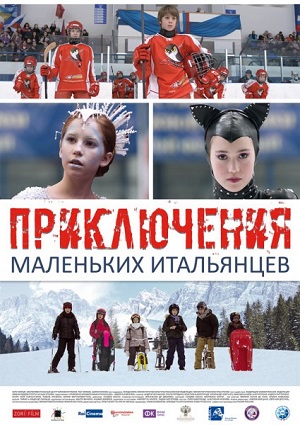 Смотреть Приключения маленьких итальянцев DVDRip 2014 /  онлайн