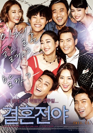Смотреть Ночь накануне свадьбы / Marriage Blue DVDRip 2013 /  онлайн