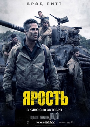 Ярость / Fury
