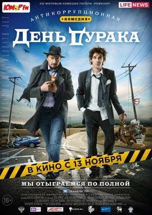 Смотреть День дурака WEB-DLRip 2014 /  онлайн