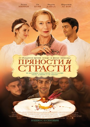 Смотреть Пряности и страсти HDRip 2014 /  онлайн