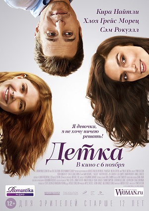 Смотреть Детка / Laggies HDRip 2014 /  онлайн