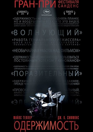 Смотреть Одержимость / Whiplash HDRip 2014 /  онлайн