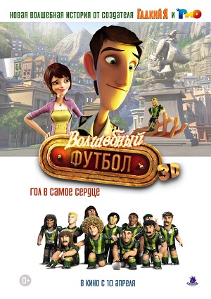 Волшебный футбол / Metegol / Futbolin