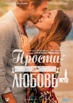 Смотреть Прости за любовь / Perdona si te llamo amor HDRip 2014 /  онлайн