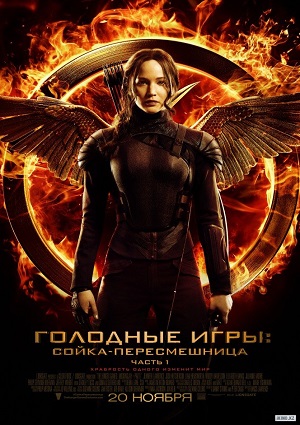 Смотреть Голодные игры: Сойка-пересмешница. Часть I HDRip 2014 /  онлайн