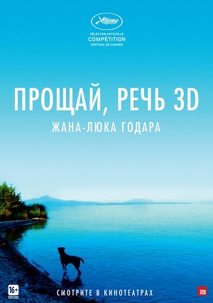 Смотреть Прощай, речь 3D HDRip 2014 /  онлайн