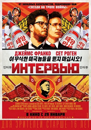 Смотреть Интервью / The Interview HDRip 2014 /  онлайн