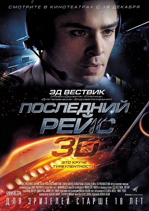 Смотреть Последний рейс / Last Flight WEB-DLRip 2014 /  онлайн