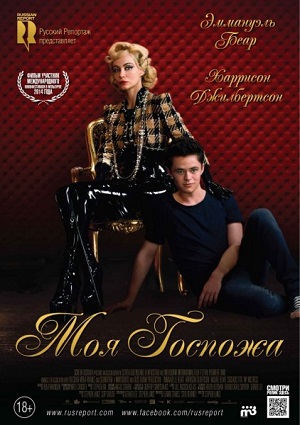 Смотреть Моя Госпожа / My Mistress HDRip 2014 /  онлайн